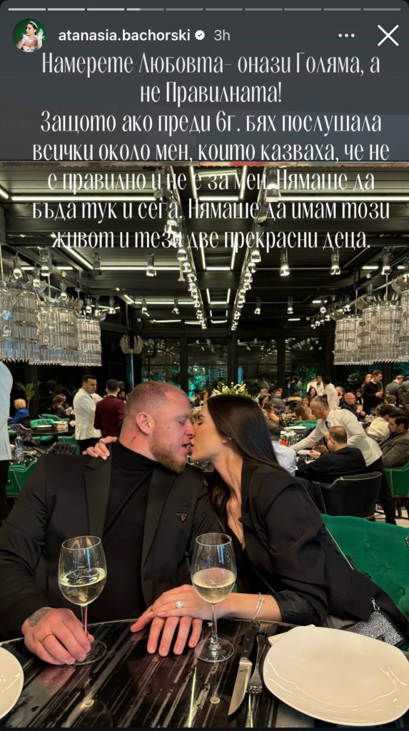 Атанасия Бачорски в подкреп на Даниела Рупецова