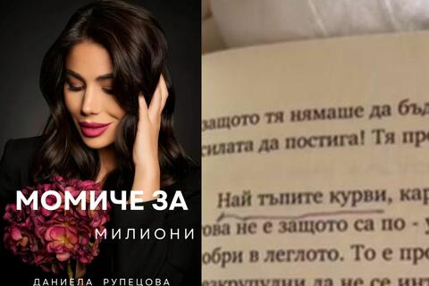 „Момиче за милиони“ Даниела Рупецова
