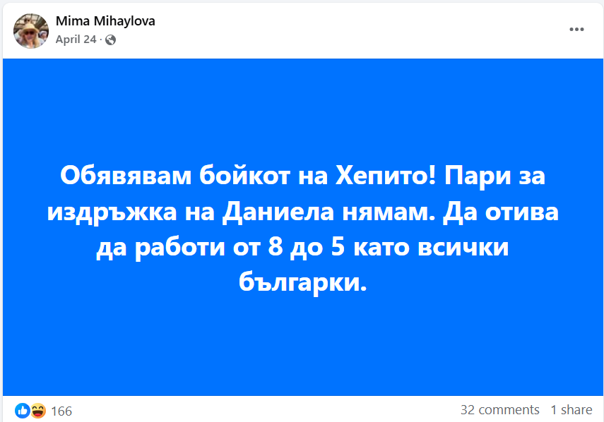 Фенове бойкотират Хепи. Няма да плащат издръжката на Даниела Рупецова
