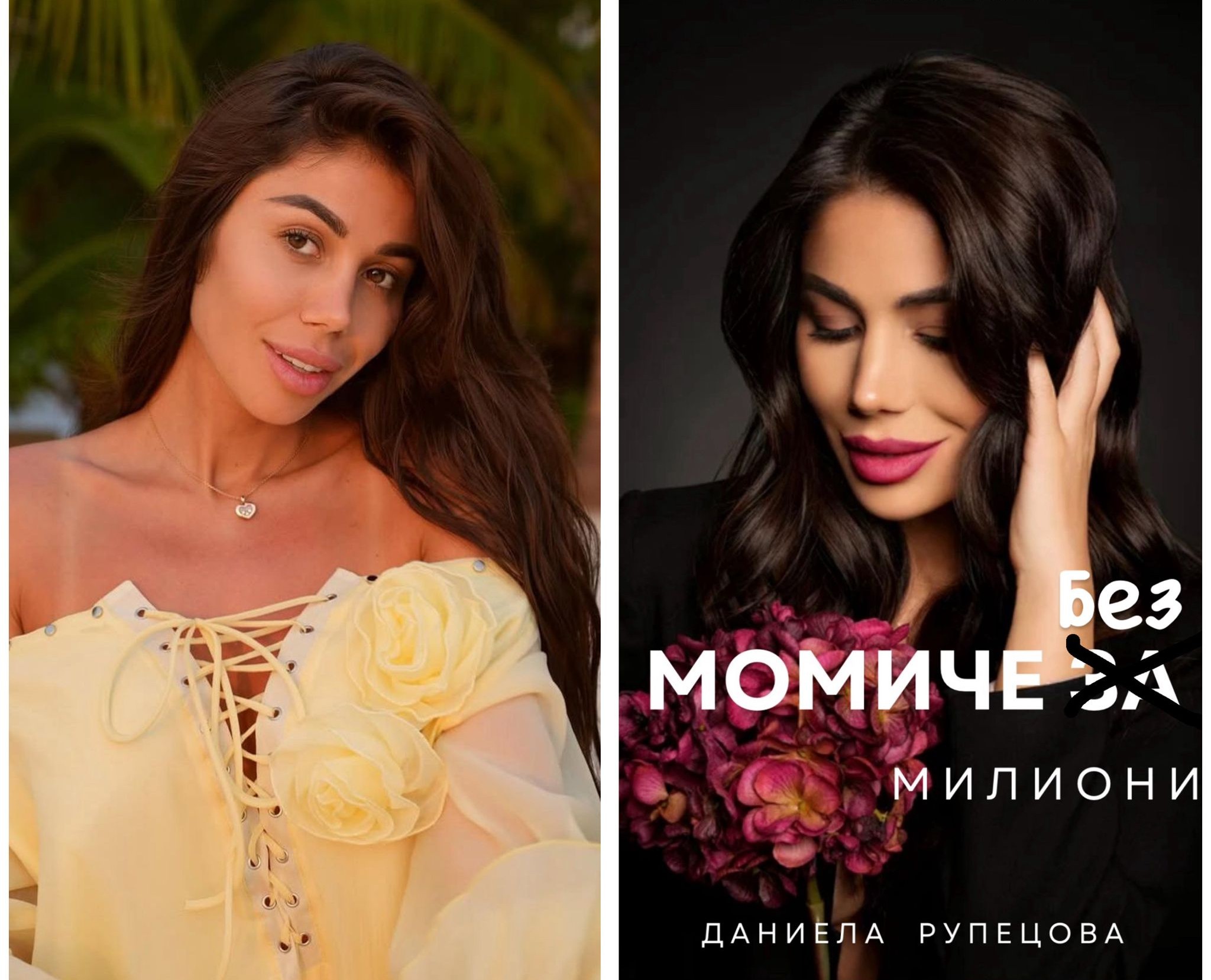 Лъжите на Даниела Рупецова