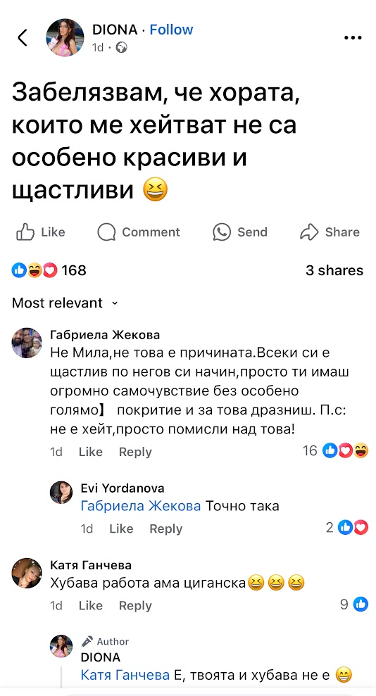 Диона отново неадекватна