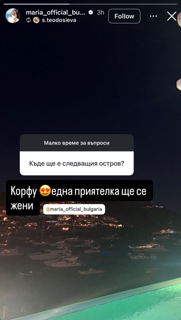 Мария се омъжва за четвърти път на остров Корфу