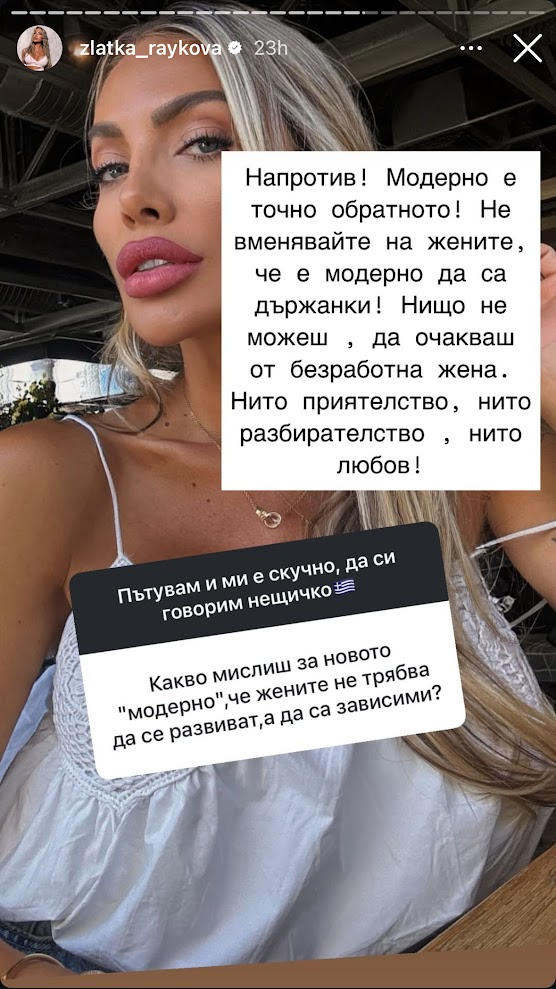 Златка Райкова СРЕЩУ Даниела Рупецова: „Не вменявайте на жените, че е модерно да си държанка.”