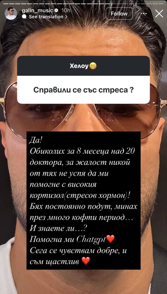 Галин благодари на изкуствения интелект за доброто си здраве