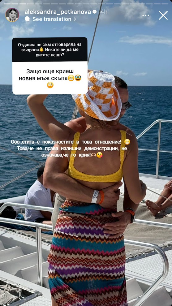 Александра Богданска показа мъжа до нея: „Не го крия“
