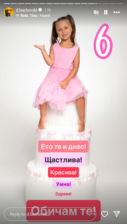 Емели Бачорски става на 6.