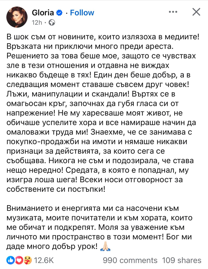 Глория с първи думи за младото си гадже наркодилър