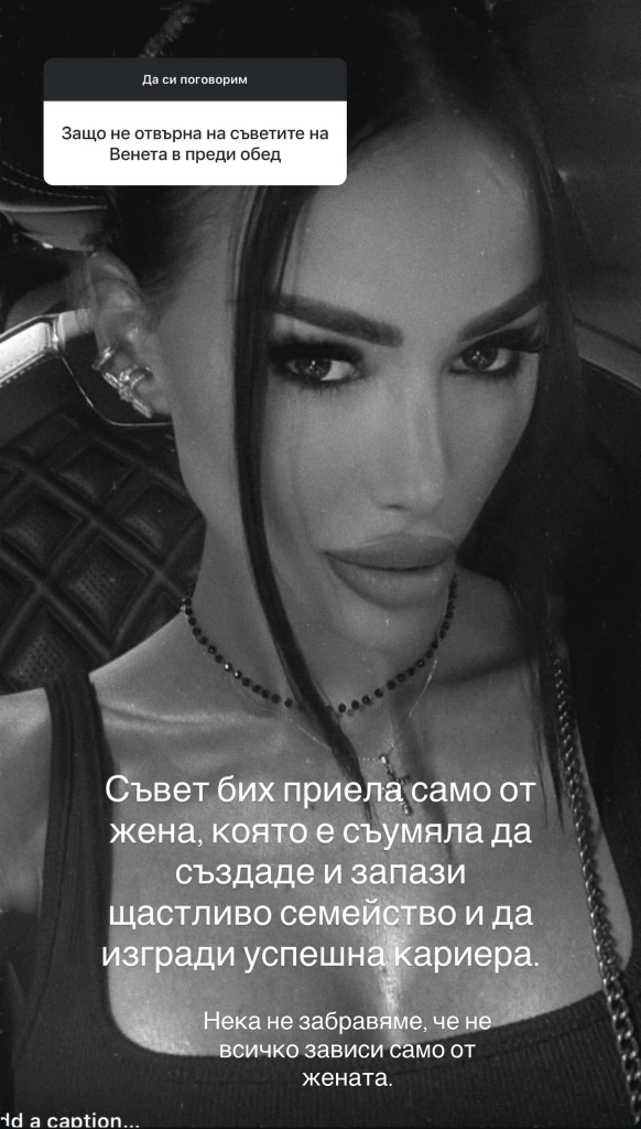 Мария-Луиза СКОЧИ на Венета Райкова след като я унижи в ефир заради Джизъса: Да си запази „непоисканите съвети” за себе си (Снимки)