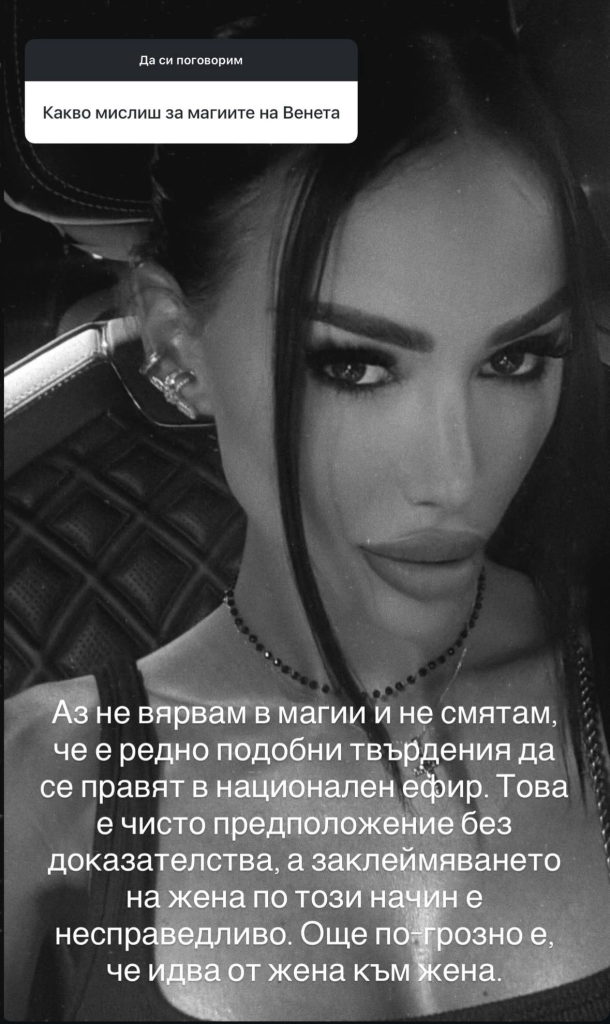 Мария-Луиза СКОЧИ на Венета Райкова след като я унижи в ефир заради Джизъса: Да си запази „непоисканите съвети” за себе си (Снимки)