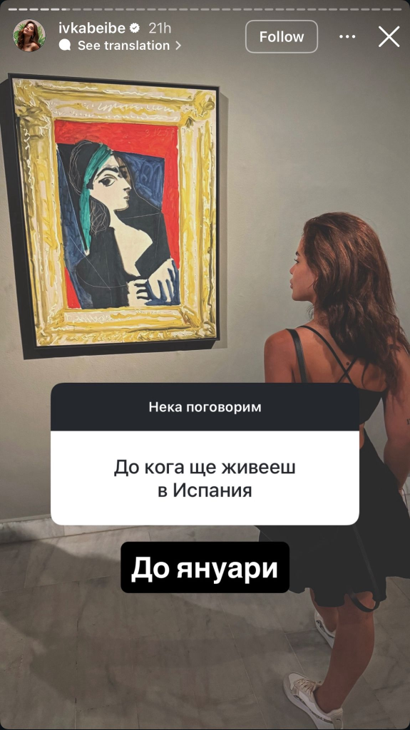 Ивка Бейбе отговори на въпроса правила ли е секс за ПАРИ, както и до кога ще живее в Барселона и сама ли е там (Снимки)