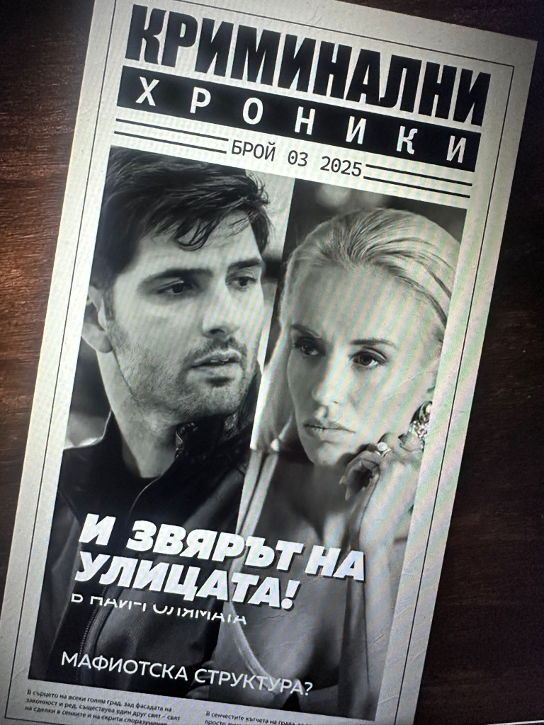 Радина Кърджилова оглавява мафията в новия сезон на „Под прикритие“ (Снимки)