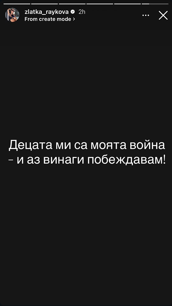 Златка Райкова ИЗБУХНА срещу обвиненията, че е правила магия на Благой Георгиев: „Стой в сянката, светлината е за истинските бащи!