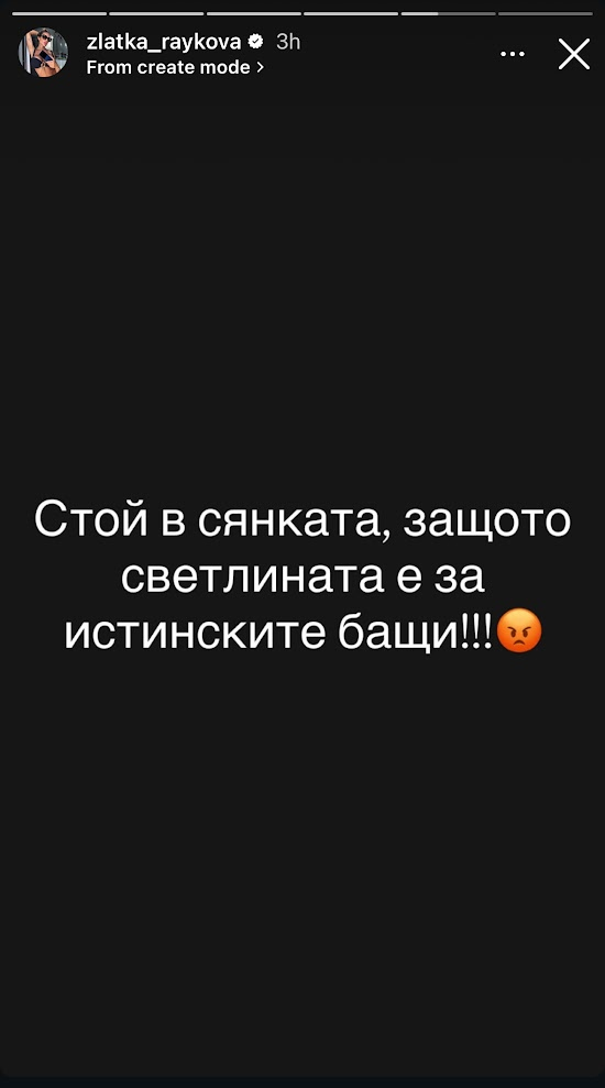 Златка Райкова ИЗБУХНА срещу обвиненията, че е правила магия на Благой Георгиев: „Стой в сянката, светлината е за истинските бащи!!