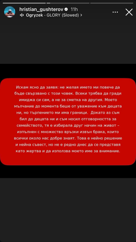 Християн Гущеров с извънредно изявление за медиите: „Не желая повече ИМЕТО МИ да бъде свързано с...“ (Снимки)