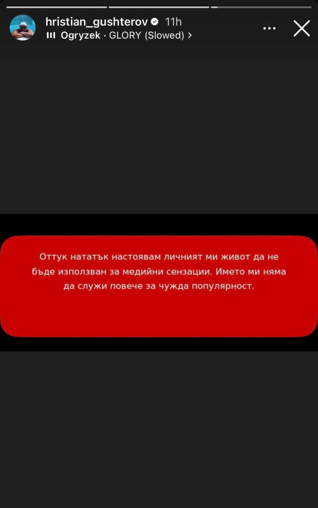 Християн Гущеров с извънредно изявление за медиите: „Не желая повече ИМЕТО МИ да бъде свързано с...“ (Снимки)