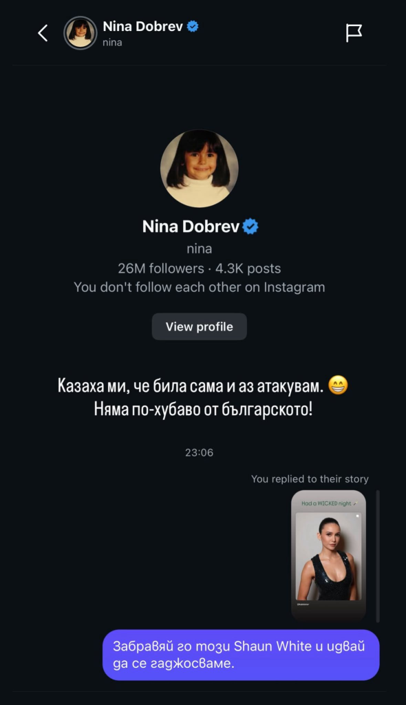 Филип Буков луд по Нина Добрев