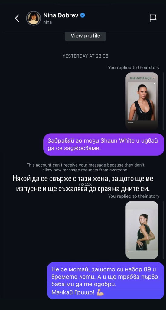 Филип Буков луд по Нина Добрев