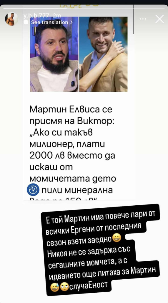 Йоан Богданов използва думите на Елвиса и също се присмя на Виктор от „Ергенът: Любов в рая“, че не е богат (Снимки)