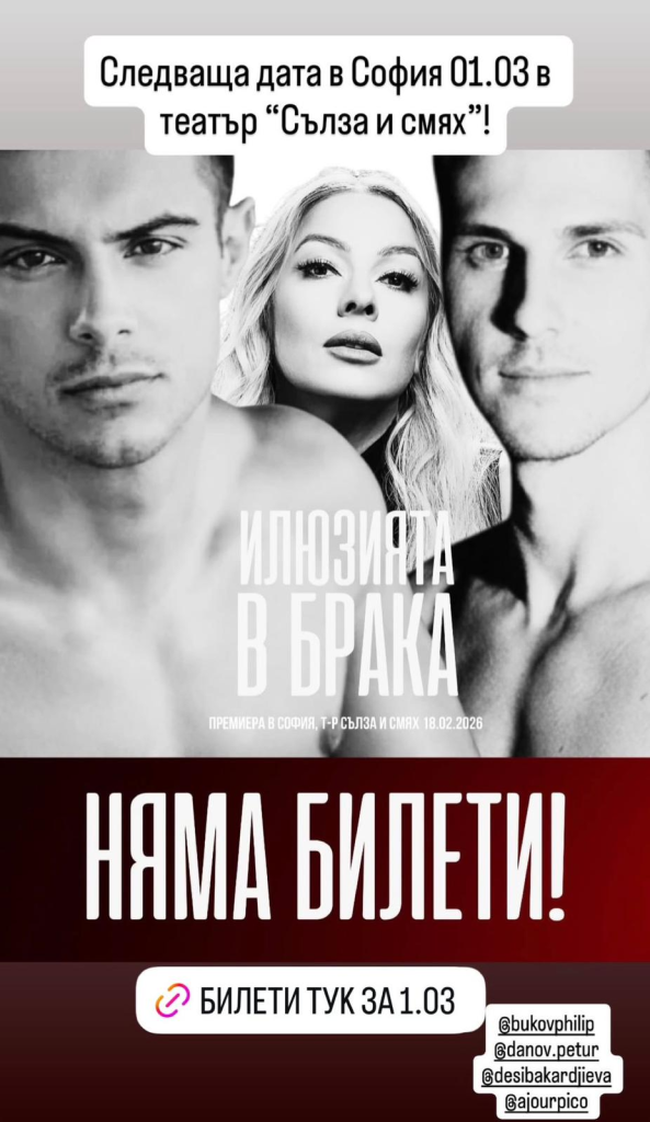 Петър от „Ергенът: Любов в рая“ и Филип Буков разкриват „Илюзията в брака“