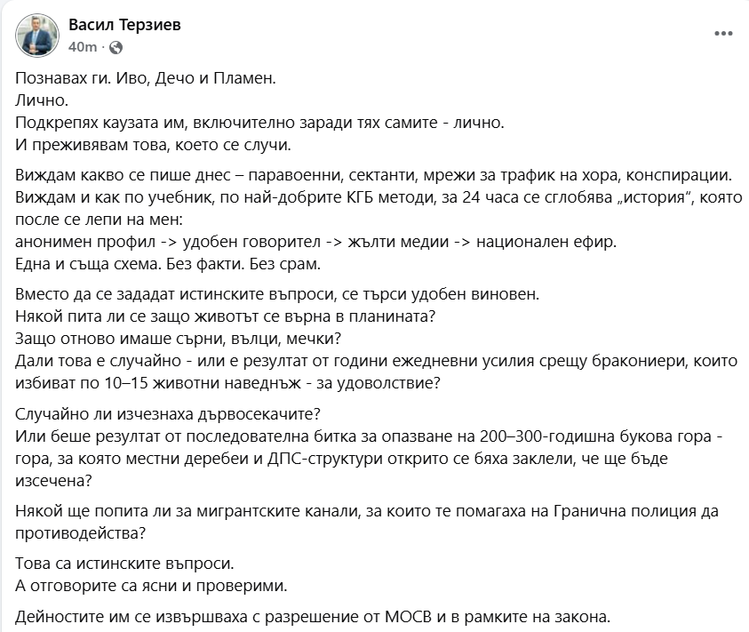 Васил Терзиев за случая „Петрохан“: „Познавах ги. Иво, Дечо и Пламен. Подкрепях каузата им, включително заради тях самите - лично.“