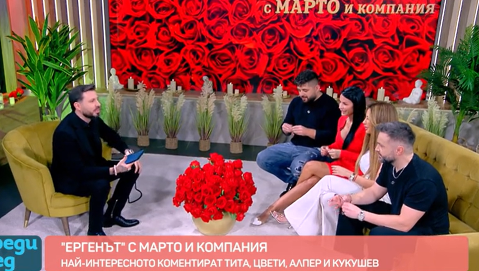 Мартин Елвиса съсипа новите ергенки