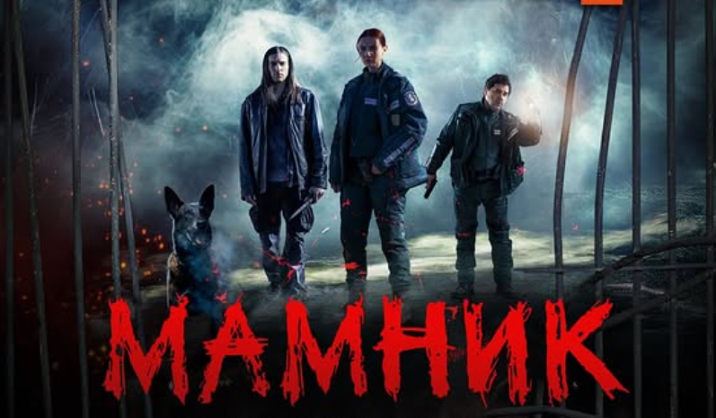 Три престижни награди за „Мамник“ на международни филмови фестивали