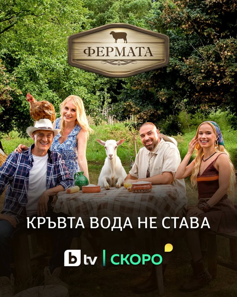 Две семейни двойки застават начело на „Фермата“ 10